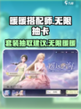 无限暖暖抽哪套比较好介绍