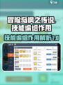 冒险岛枫之传说技能编组有什么用介绍