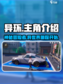 异环主角是谁介绍