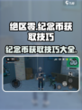 绝区零纪念币获取大公开！👇游戏党必看，轻松收集技巧全在这！