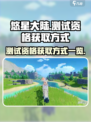 悠星大陆测试资格怎么获取介绍