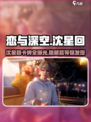 恋与深空🔥沈星回绝美卡牌大曝光！不容错过的收藏级卡片✨
