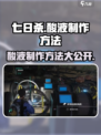 七日世界酸液怎么做介绍