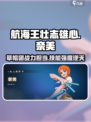 航海王壮志雄心：奈美技能强度爆表🔥快来看看！