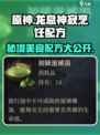 原神：龙息神寂烹饪配方大公开！🔥