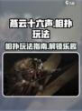 燕云十六声相扑在哪介绍