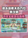 潜水员戴夫苏万在哪介绍