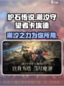 潮汐守望者卡埃德🔥玩法攻略来了！✨