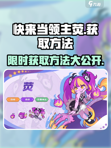 快来当领主✨荧获取全攻略！游戏党必看🔥截图1