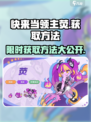 快来当领主✨荧获取全攻略！游戏党必看🔥