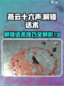 燕云十六声话术在哪解锁介绍