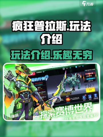 疯狂普拉斯🔥：玩法超赞，趣味无穷！💥截图1