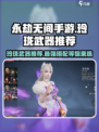 永劫无间手游🔥玲珑武器推荐｜最强搭配等你来选！
