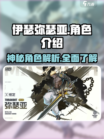 伊瑟弥瑟亚怎么样介绍截图1