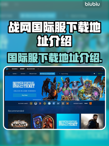 战网国际服加速器🔥免费下载地址📌截图1