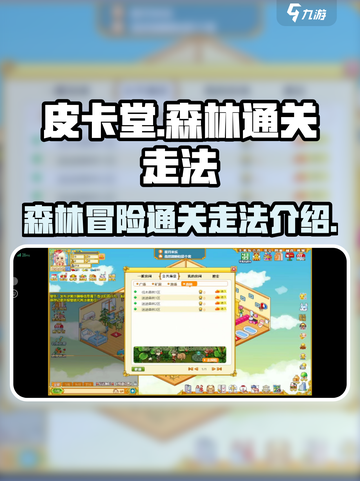 皮卡堂森林怎么走介绍截图1