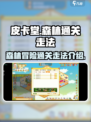 皮卡堂森林怎么走介绍