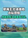 航海王壮志雄心🔥小队冒险玩法全揭秘！