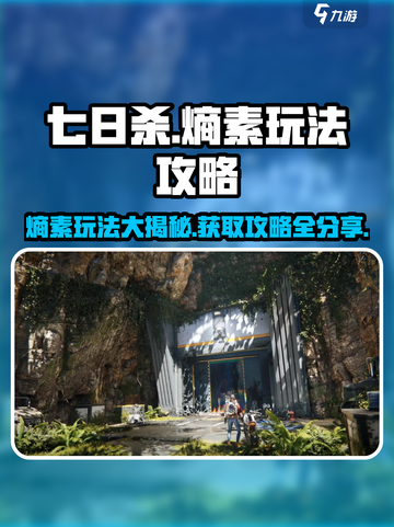 七日世界熵素玩法分享介绍截图1