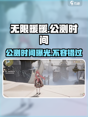 无限暖暖什么时候公测介绍截图1
