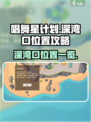 唱舞星计划深湾口在哪里介绍