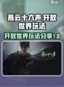 燕云十六声是开放世界吗介绍