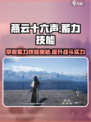 燕云十六声蓄力技能有哪些介绍
