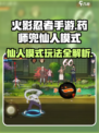 火影忍者手游🔥药师兜仙人模式玩法大全！