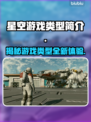 星空游戏🔥类型大揭秘！玩法超乎想象🚀