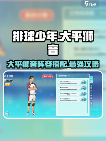 排球少年手游大平狮音怎么样介绍截图1