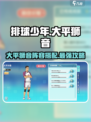 排球少年手游大平狮音怎么样介绍