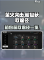 萤火突击箱包怎么获取介绍