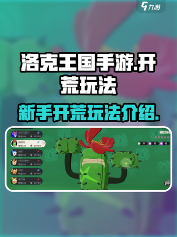 洛克王国手游怎么玩介绍截图1