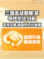 三国志战略版买号哪里强💥超值性价比等你来🔥