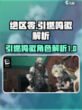 绝区零引燃鸣徽是什么介绍