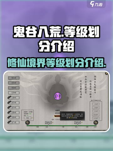 鬼谷八荒🔥等级划分全解析，手游党必看！截图1