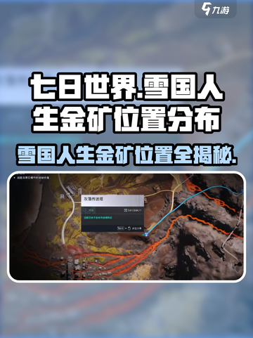七日世界🔥雪国人生金矿位置大曝光！📌截图1