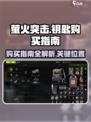 萤火突击钥匙在哪买介绍