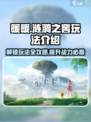 无限暖暖涟漪之窖玩法介绍介绍