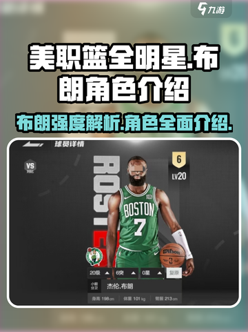 美职篮全明星布朗强度如何介绍截图1