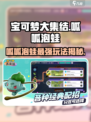 宝可梦大集结🔥呱呱泡蛙超强攻略💡
