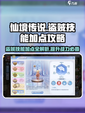 仙境传说新启航🔥盗贼技能加点攻略来袭！截图1