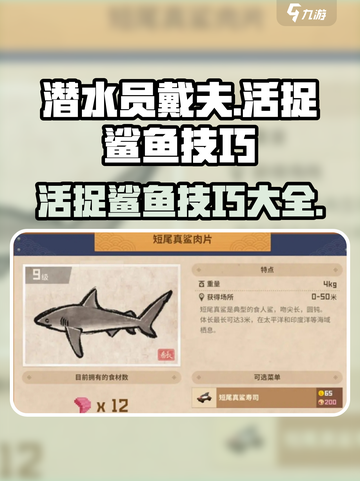 潜水员戴夫鲨鱼怎么抓介绍截图1