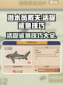 潜水员戴夫鲨鱼怎么抓介绍