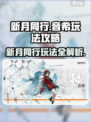 新月同行音希🔥玩法攻略：音希这样玩才最6！🎮