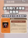 新月同行卡带推荐介绍