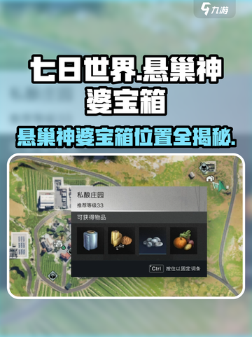 七日世界🔥悬巢神婆宝箱位置大全⚡轻松拿满奖励！截图1