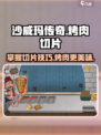 沙威玛传奇烤肉切片方法介绍
