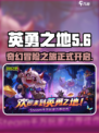 英勇之地英文名是什么介绍