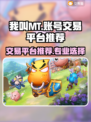 我叫MT：专业交易平台大起底🔥